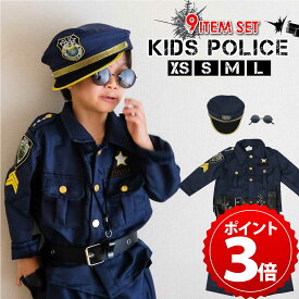 【本格9点フルセット】ポリス コスプレ 子供 男の子 警察官 キッズ 子ども ハロウィン クリスマス プレゼント 衣装 コスチューム キッズ 保育園 幼稚園 発表会 パーティー 誕生日 帽子 拳銃入れ ベルト 手錠 笛 トランシーバー サングラス セット