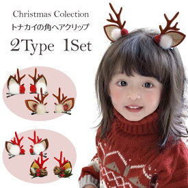 【2個セット】クリスマス トナカイ カチューシャ サンタ ヘアピン 小物 キッズ 子ども 子供 ヘアーアクセサリー パーティー バレッタ 女の子 髪飾り ヘアクリップ【全国送料無料】