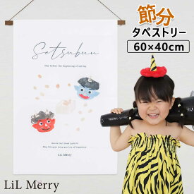 節分 タペストリー 飾り 布 壁 インテリア ウォールステッカー 豆まき 鬼 鬼は外 福は内 福 赤鬼 青鬼 飾り タペストリー 節分 豆まき キッズ 子供 かわいい 可愛い おしゃれ 記念撮影 フォト 装飾 手ぬぐい 壁掛け 玄関 部屋【便利な棒通し袋付き】