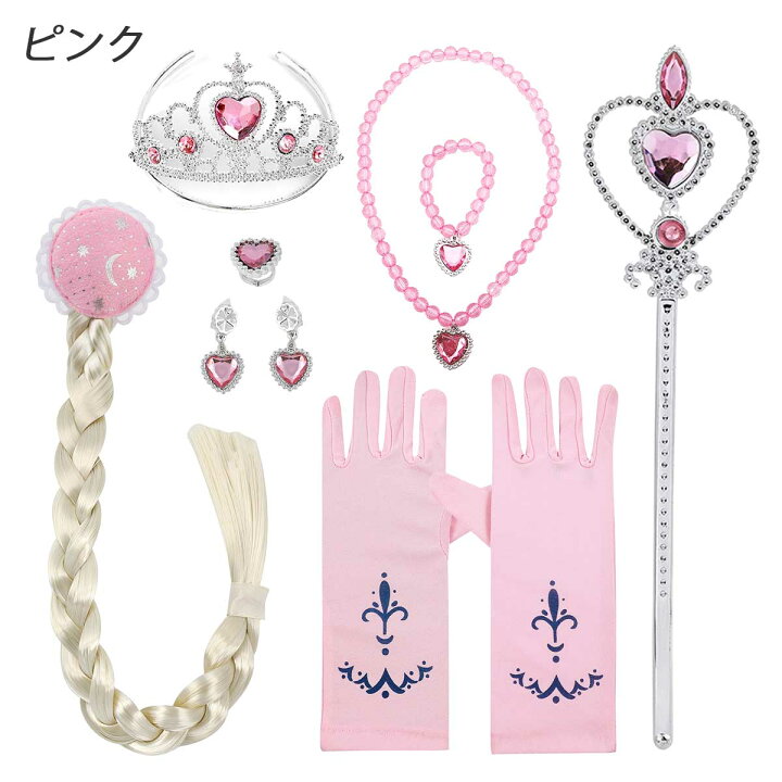 楽天市場】【本格8点セット】プリンセス 小物 セット 子供 キッズ 