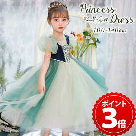 ＼スーパーSALE限定★P+3倍／アナ 戴冠式 ドレス 子供 キッズ 高品質 雪の女王 プリンセス 衣装 コスチューム ハロウィン クリスマス 誕生日 女の子 子ども プリンセスドレス 仮装 コスプレ お姫様 コス プレゼント