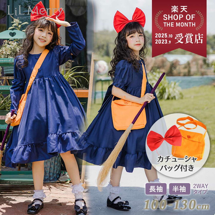 楽天市場】【高品質☆4点セット】魔女 キキ 衣装 ワンピース コスプレ 