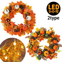 【LEDライトセット】ハロウィン リース 玄関 飾り ライト 飾り付け ハロウィン 装飾 花輪 インテリア 雑貨