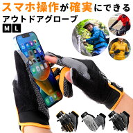 登山 手袋 登山グローブ クライミンググローブ トレッキンググローブ アウトドアグローブ glove ランニン…