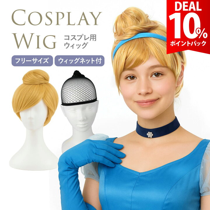 楽天市場】【期間限定 10%還元】シンデレラ ティンカーベル ウィッグ 
