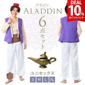【DEAL 10%還元】【魔法のランプ付き】アラジン コスプレ 衣装 メンズ 王子 男 ハロウィン アラビアンナイト コスチューム コス 仮装 メンズ 本格セット【全国送料無料・最強配送即納】