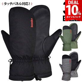 【DEAL★10％ポイントバック】【10%OFFクーポン配布中！】【5本指インナーグローブ内蔵】スノーボード グローブ ミトン メンズ レディース スノボ 手袋 スキー 防寒 防水 撥水 男性 女性 スマホ対応 ユニセックス ブラック グレー モスグリーン バイク ツーリング