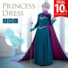 【スーパーDEAL10%還元】【最高品質】エルサ ドレス 大人 衣装 戴冠式 雪の女王 本格 高級 マント アナ グローブ コスプレ コスチューム 女性 レディース ハロウィン クリスマス Dハロ プリンセス ドレス コス 仮装 マント【全国送料無料・最強配送即納】