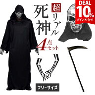 【DEAL 10%還元】【マスク・鎌セット】死神 コスプレ マント 本格 リアル コスチューム 死神コス マスク …