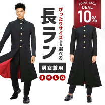 楽天市場】白 長ラン（コスチューム一式｜コスプレ・変装・仮装 