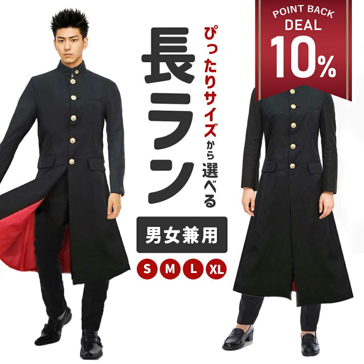 楽天市場】【DEAL 10%還元】【上下セット】長ラン 学ラン コスプレ 