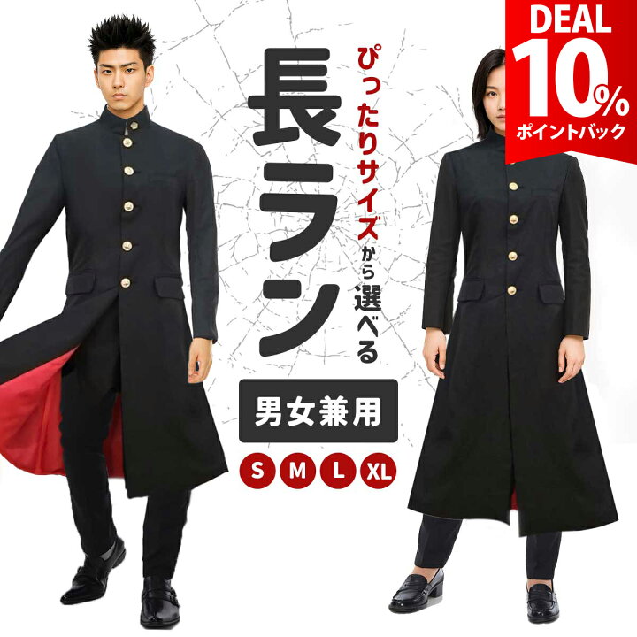 楽天市場】【スーパーDEAL10%還元】【上下セット】長ラン 学ラン 