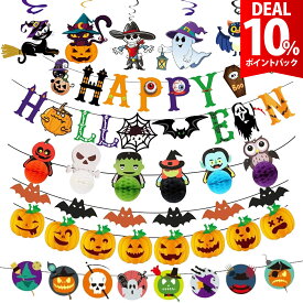 【DEAL10%還元】【豪華6点セット】ハロウィン 装飾 ガーランド 壁 部屋 室内 屋内 飾り ハロウィングッズ パーティー デコレーション 飾り付け 南瓜 カボチャ かぼちゃ コウモリ こうもり 蝙蝠 スター 星 紙 ペーパーファン 吊り下げ【全国送料無料】