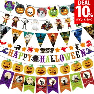【DEAL10%還元】【豪華7点セット】ハロウィン 装飾 ガーランド 壁 飾り 天井 玄関 部屋 屋内 室内 ハロウ…