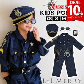 【お買い物マラソン×DEAL 10%還元】【 9点セット】ポリス コスプレ 子供 男の子 警察官 警官 キッズ 子ども ハロウィン クリスマス プレゼント 衣装 コスチューム 保育園 幼稚園 発表会 パーティー 誕生日 帽子 拳銃入れ ベルト 手錠 笛 トランシーバー サングラス セット