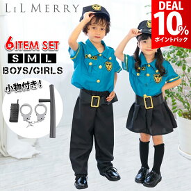 【DEAL 10%還元】【6点セット】ハロウィン 衣装 子供 ポリス 警察官 コスプレ 子供 女の子 男の子 警察 コスチューム キッズ 子ども 警官 仮装 警察官 衣装 コス ハロウィン【全国送料無料・最強配送即納】