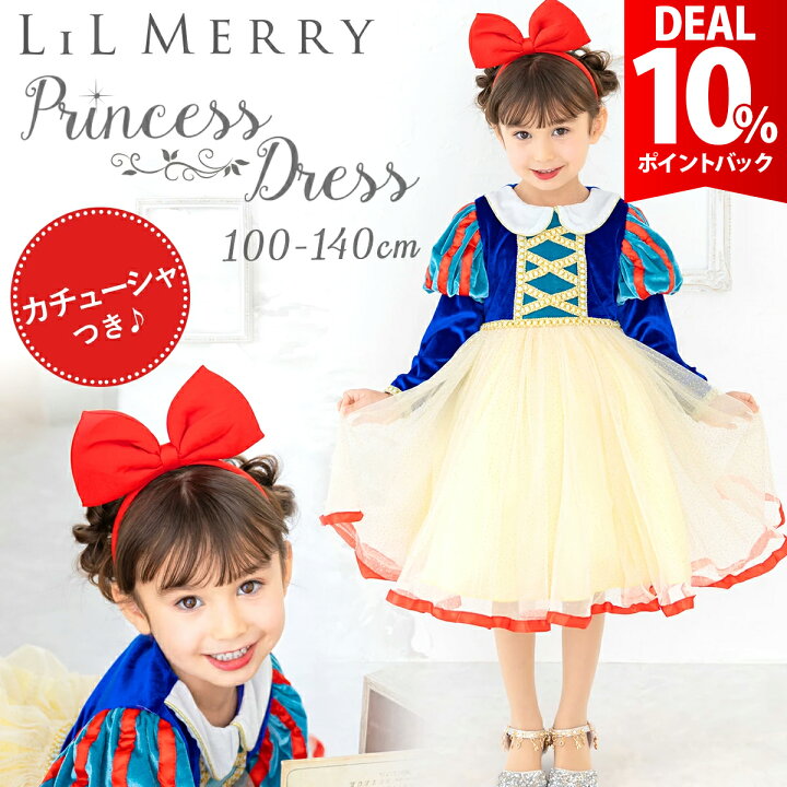 楽天市場】【DEAL 10%還元】【カチューシャ付き】白雪姫 ドレス 子供用 