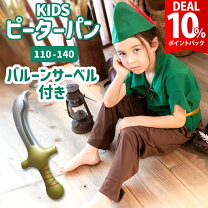 楽天市場】ピーターパン ベビー（コスチューム一式｜コスプレ・変装 