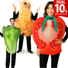 【DEAL 10%還元】野菜 コスプレ 面白 コスプレ ハロウィン 仮装 メンズ レディース コスチューム 面白い トマト ジャガイモ じゃがいも 白菜 コスプレ おもしろ コス 大人 おもしろい 衣装 簡単 ハロウィン 着ぐるみ 新年会