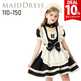 【期間限定 10%還元】【豪華フルセット】メイド服 子供 可愛い ハロウィン コスプレ メイド 衣装 キッズ ウェイトレス 仮装 なりきり コスチューム 発表会 イベント