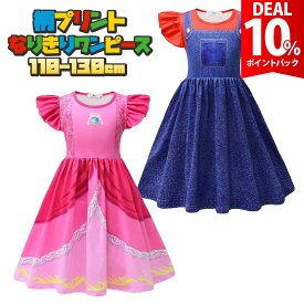 【DEAL10%還元】【ペアでも楽しい】ハロウィン コスプレ 子供 キッズ ドレス 女の子 プリンセスドレス ワンピース なりきり ピーチ 姫 ゲーム キャラクター 衣装 仮装 発表会 誕生日 パーティー 撮影会 イベント お姫様 子ども 服 おしゃれ 柄プリント 半袖 110 120 130