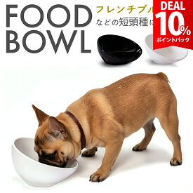 【DEAL 10%還元】【楽天1位★獲得】【短頭種にピッタリ】犬 皿 陶器 鼻ぺちゃ 犬 食器 犬用 犬用品 食事 皿 いぬ ブルドッグ パグ フレブル 専用 フードボウル 猫 小型犬 中型犬 ペット 餌入れ おしゃれ ペット用 水入れ 餌入れ