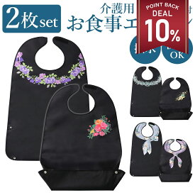 【期間限定 10%還元】【高品質★楽天9冠】【2枚セット】介護 入院 食事 エプロン 防水 撥水 介護用 食事エプロン ロング エプロン ポケット付き シニア おしゃれ 介護エプロン 入院グッズ スタイ 高齢者 大人 お年寄り 女性 祖母 おばあちゃん 母の日 プレゼント ギフト