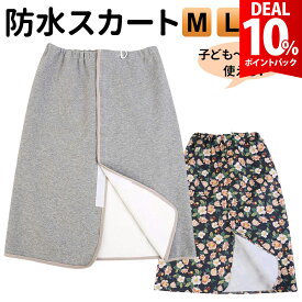 【期間限定 10%還元】【高品質★防水吸水仕様】おねしょケット 介護 防水 シーツ 大人 尿漏れ防止 おむつ おねしょシーツ 防水シーツ 介護用パジャマ リハビリパンツ 介護パンツ スカート 高齢者 老人 お年寄り オムツ 失禁パンツ 介護用品 ベッド ガード
