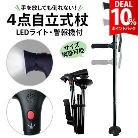 【スーパーDEAL10%還元】【折り畳み＆4点自立式】杖 介護用 杖 介護 自立式 4点 led 杖 折りたたみ 軽量 女性 男性 レディース メンズ 介護 ステッキ 歩行器 折り畳み 長さ調節可能 4本足 4点式 警報機付き【5段階で長さ調整可能】