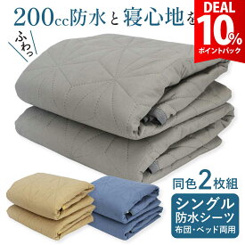 【期間限定 10%還元】【3層2枚セット】防水シーツ 介護 シングル 高齢者 介護用 2枚 おねしょシーツ 洗える ペット 犬 猫 防水シート 介護シーツ 防水 マット 大人 おねしょ 対策 老人 お年寄り 介護 シーツ 洗える 尿漏れ防止【全国送料無料・最強配送即納】