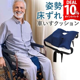 【DEAL10%還元】【使いやすい】 車椅子 クッション 介護 車椅子用 クッション 座位保持 車椅子 シートクッション 高齢者 車いす用クッション 障害者 車イス 座布団 介護 補助 車椅子クッション 姿勢 サポート