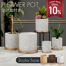 【期間限定 10%還元】【受け皿セット】植木鉢 おしゃれ プランター 陶器 観葉植物 多肉植物 鉢 受け皿 陶器鉢 深型 3号 4号 5号 6号 鉢植え 小さい 小型 寄せ植え 植木鉢 おしゃれ 室内 大型