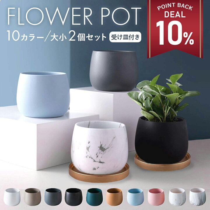 楽天市場】【DEAL 10%還元】【2サイズセット】植木鉢 おしゃれ 