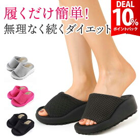 【DEAL10%還元】【 超快適！！】 ダイエットスリッパ つま先 ダイエットスリッパ ツボ 室内 ダイエット スリッパ レディース 姿勢矯正 スリッパ 美脚 健康スリッパ 厚底 体幹 トレーニング 健康サンダル 骨盤矯正 o脚