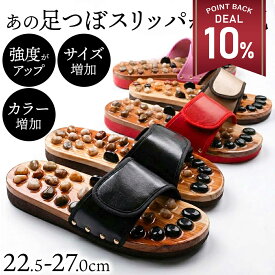【DEAL10%還元】健康サンダル 室内 足ツボスリッパ 健康スリッパ レディース 足ツボ スリッパ メンズ 足つぼサンダル ダイエット 石 健康サンダル 足つぼ 体幹 トレーニング ルームシューズ オフィス