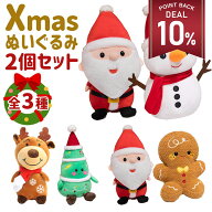 【期間限定 10%還元】【2個セット】クリスマス サンタ ぬいぐるみ サンタクロース トナカイ 人形 2個 セ…
