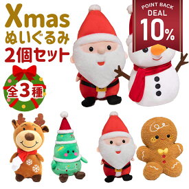 【期間限定 10%還元】【2個セット】クリスマス サンタ ぬいぐるみ サンタクロース トナカイ 人形 2個 セット クリスマスツリー 飾り 雪だるま クッキー かわいい インテリア 装飾 クリスマスプレゼント