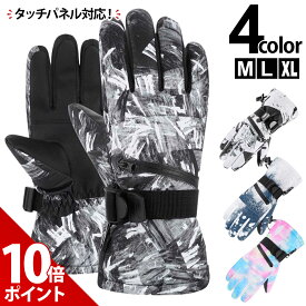 【P+10倍】【在庫処分セール】スノーボード グローブ メンズ スマホ対応 スノボ 手袋 レディース スノーボード グローブ 防寒 防水 撥水 男性 女性 ユニセックス グレー ホワイト スキー バイク ツーリング ウインタースポーツ 自転車 雪山 雪かき 冬 通勤 通学