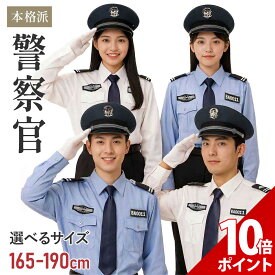 【スーパーセール P+10倍】【本格5点セット】ポリス コスプレ 警察官 警察 警官 コスチューム パイロット レディース メンズ ハロウィン 仮装 衣装 大人 女性 男性 ユニセックス 高品質 おもしろ ポリス リアル 青 白 帽子 ネクタイ シャツ