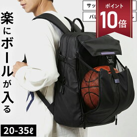 【マラソン P+10倍】リュック ボール収納 大容量 26L 防水 撥水 バックパック スポーツリュック 部活 サッカー バスケ バレーボール シューズ収納 PC対応 通学 通勤 旅行 メンズ レディース ジュニア キッズ 子供 大人 15.6インチ 黒 ブラック