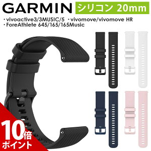 �y�}���\�� P+10�{�zGARMIN Fore Athlete 55 165 245 645 570 42mm vivoactive 3 vivomove Trend Sport 3 Luxe Style HR Approach S12 S42 S40 Venu Sq Music ���� �x���g ���o�[ �K�[�~�� ���B�{�A�N�e�B�u �t�H�[�A�X���[�g �Ή� �x