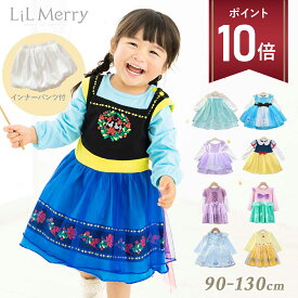【P+10倍】【インナーパンツ付】【楽天3冠】プリンセス ワンピース キッズドレス 子供 女の子 半袖 普段着 エルサ ラプンツェル アナ シンデレラ ソフィア ベル 白雪姫 アリス アリエル なりきり コスプレ 衣装 ハロウィン Dハロ 誕生日 長袖 LiL Merry【2点セット】