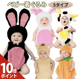 【マラソン P+10倍】着ぐるみ ハロウィン ベビー 赤ちゃん コスプレ 服 かぼちゃ うさぎ ウサギ 兔 干支 くま クマ 牛 うし ウシ ロンパース アニマル カバーオール おもしろ 幼児 パンプキン 子供 寝相アート 年賀状 コスチューム 仮装 衣装 干支