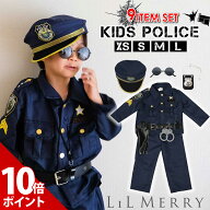 【マラソン P+10倍】【 9点セット】ポリス コスプレ 子供 男の子 警察官 警官 キッズ 子ども ハロウィン …