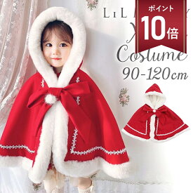 【マラソン P+10倍】【ふわもこ暖か】サンタ コスチューム キッズ ポンチョ 女の子 クリスマス マント サンタ ボレロ 衣装 子供 ケープ 防寒 サンタクロース 仮装 コスチューム マント サンタ 帽子 コスプレ フード付きポンチョ 女の子 子ども 服 ショール 可愛い