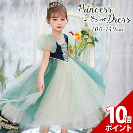 【スーパーセール P+10倍】アナ 戴冠式 ドレス 子供 キッズ 高品質 雪の女王 プリンセス 衣装 コスチューム ハロウィン Dハロ 誕生日 発表会 女の子 子ども プリンセスドレス 仮装 コスプレ お姫様 コス プレゼント LiL Merry