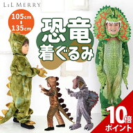 【マラソン P+10倍】【超リアル】ハロウィン 衣装 子供 男の子 恐竜 着ぐるみ キッズ 女の子 子ども コス…