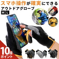【スーパーセール P+10倍】登山 手袋 登山グローブ クライミンググローブ トレッキンググローブ アウトド…