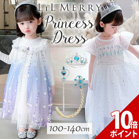 【P+10倍】【3点セット付き】エルサ ドレス キッズ 子供 雪の女王 長袖 半袖 衣装 プリンセス ドレス 衣装 コスチューム ハロウィン Dハロ 発表会 誕生日 女の子 子ども プリンセスドレス 高級 仮装 コスプレ お姫様 コス プレゼント ウィッグ 付け毛 ティアラ 冬 LiL Merry