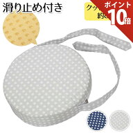 【マラソン P+10倍】子供 椅子 クッション 高さ 調整 ベビー お食事クッション 丸 キッズ チェアクッショ…